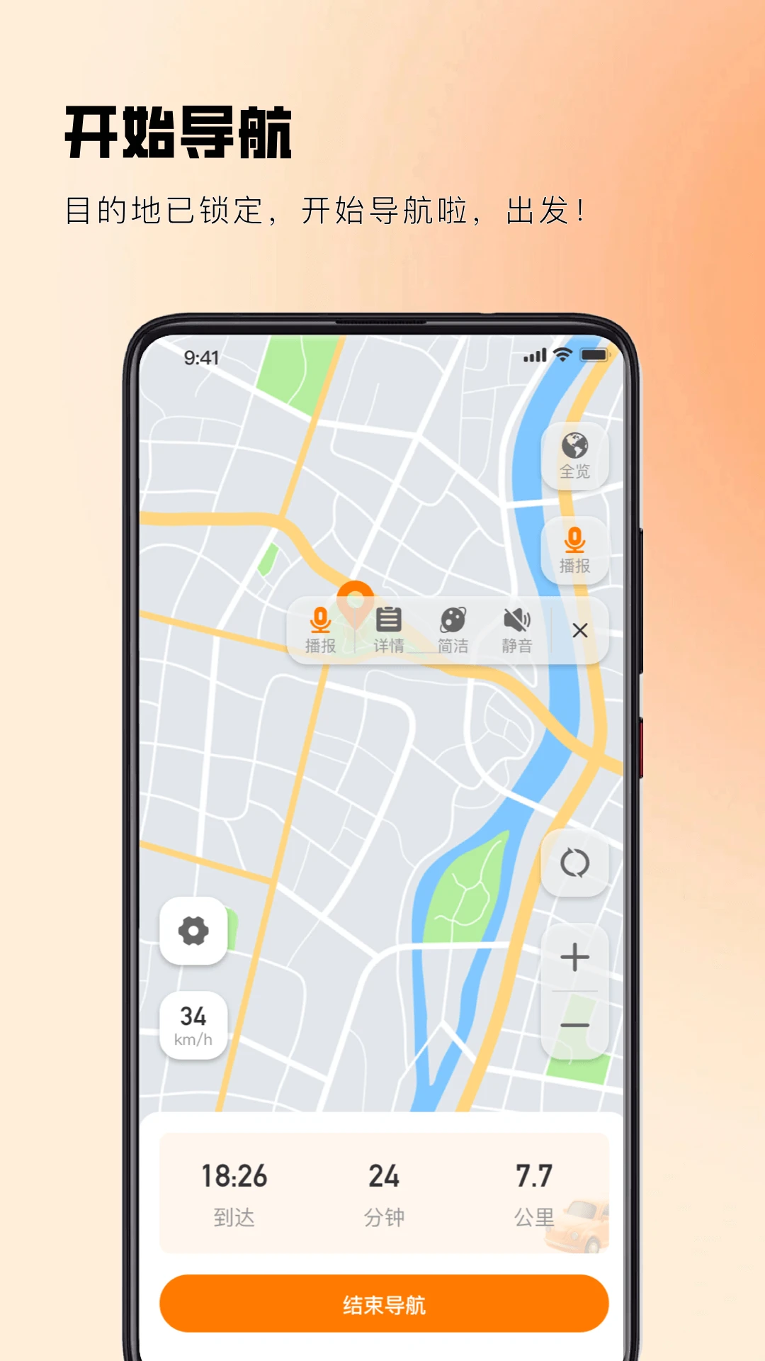 实时路况卫星导航