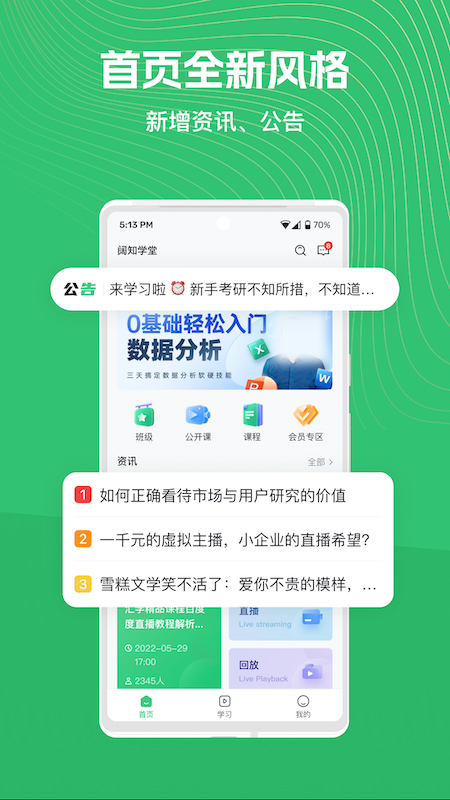 知享学堂图1