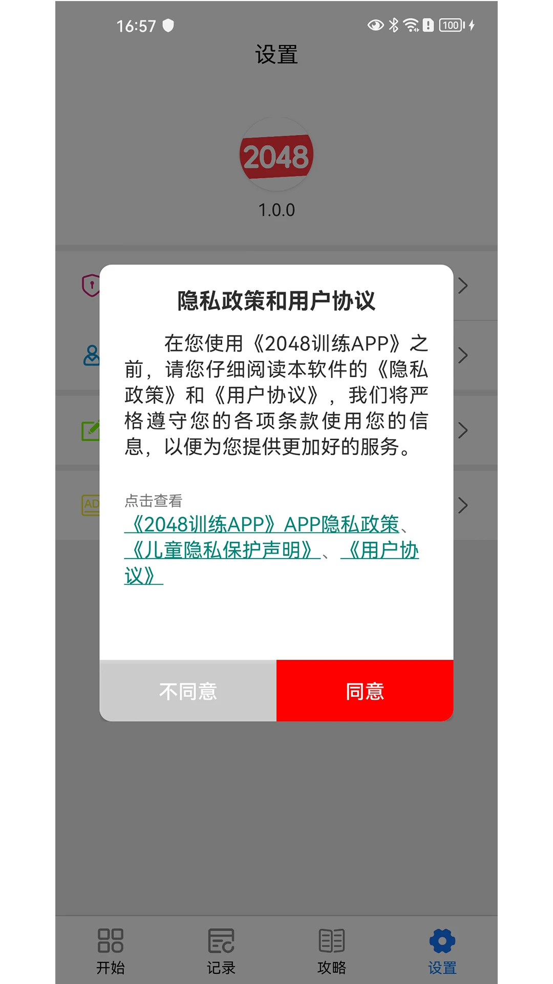 2048训练图1