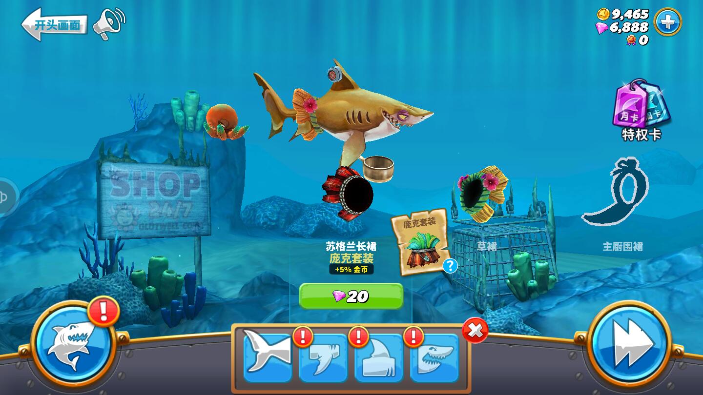 饥饿鲨：世界图4