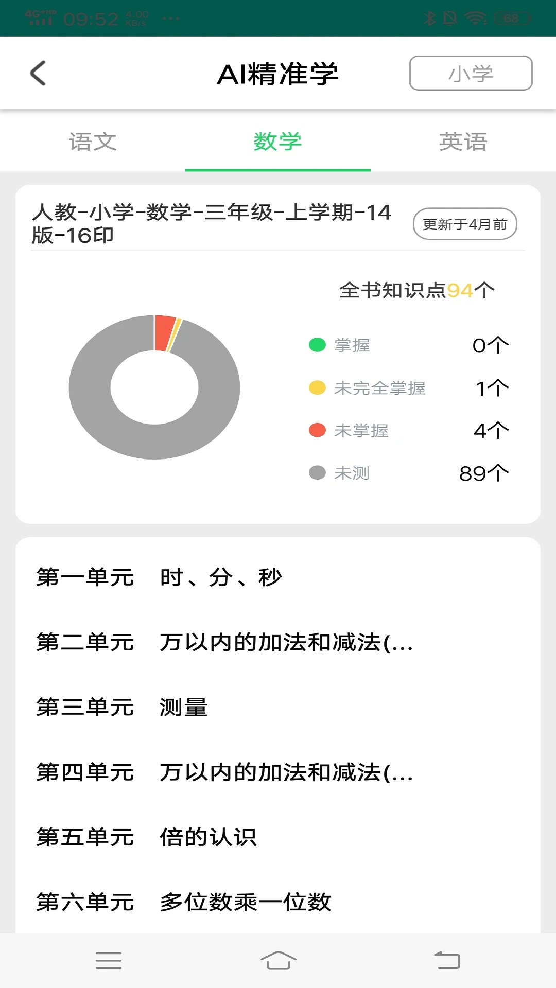 优学派家长管理图5