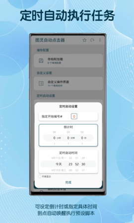 Auto licker图灵自动点击器安卓版