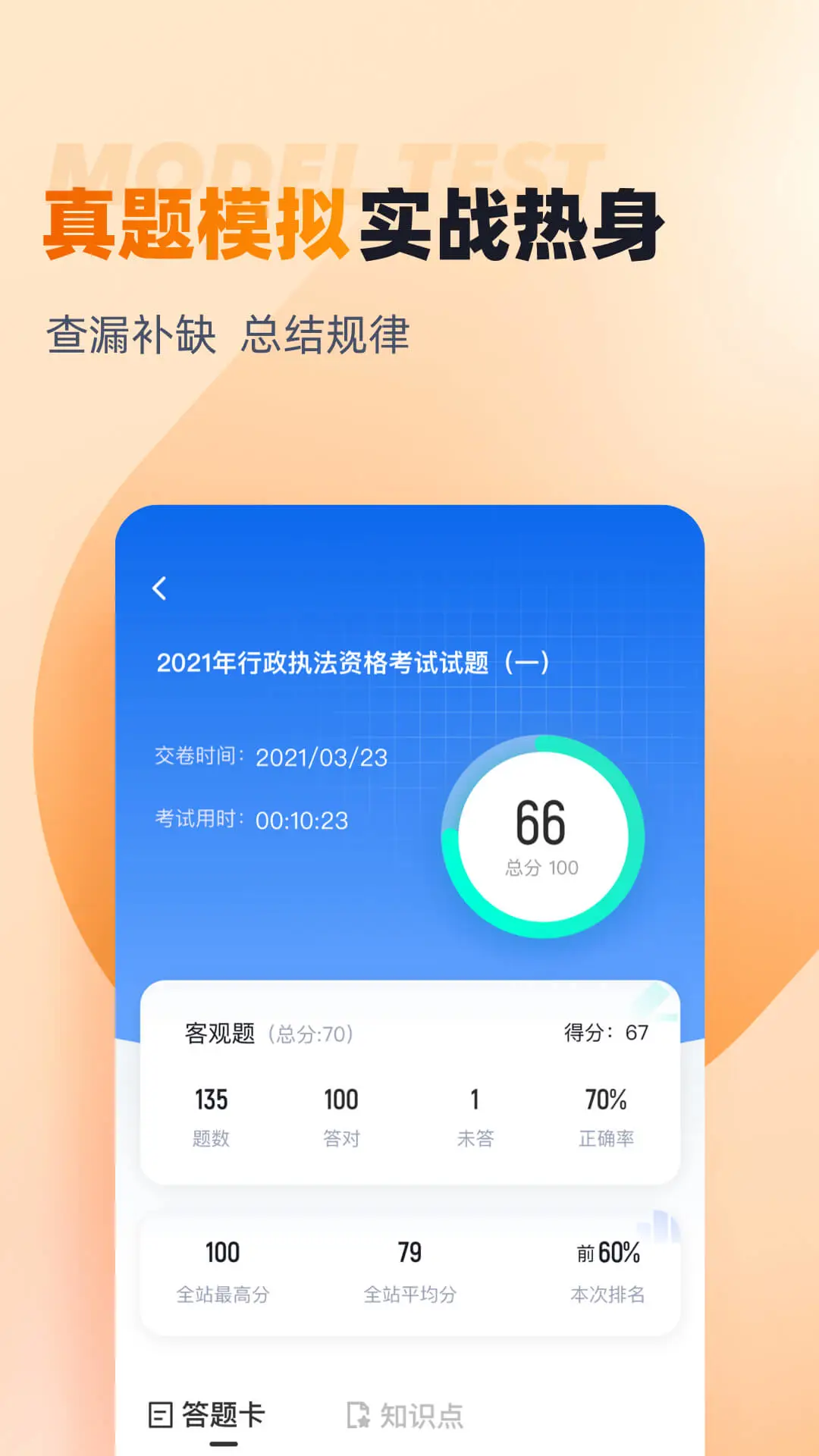 行政执法资格考试聚题库图3