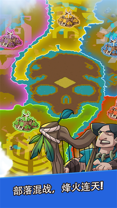 野蛮时代腾讯版