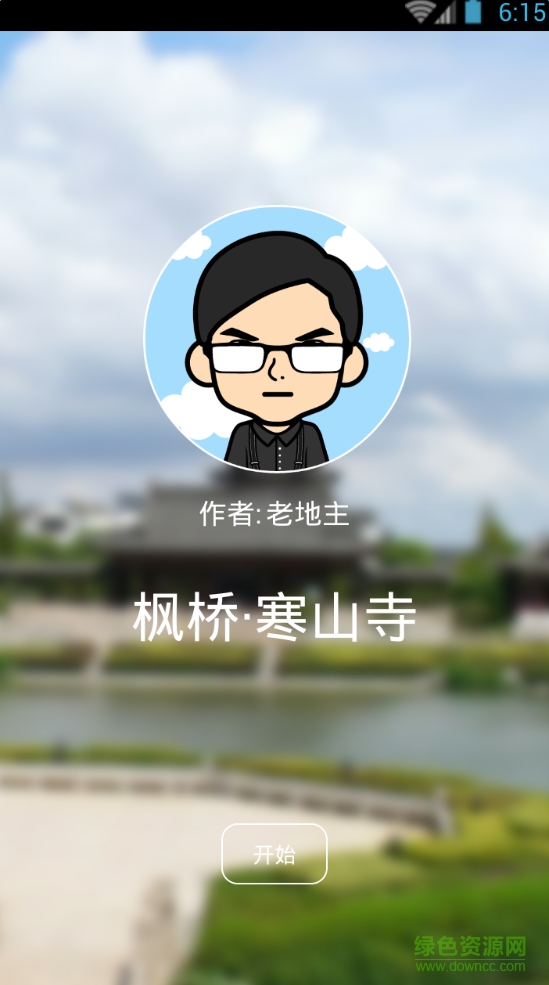 枫桥寒山寺导游图1