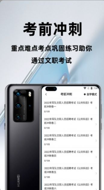 军队文职百分题库图3