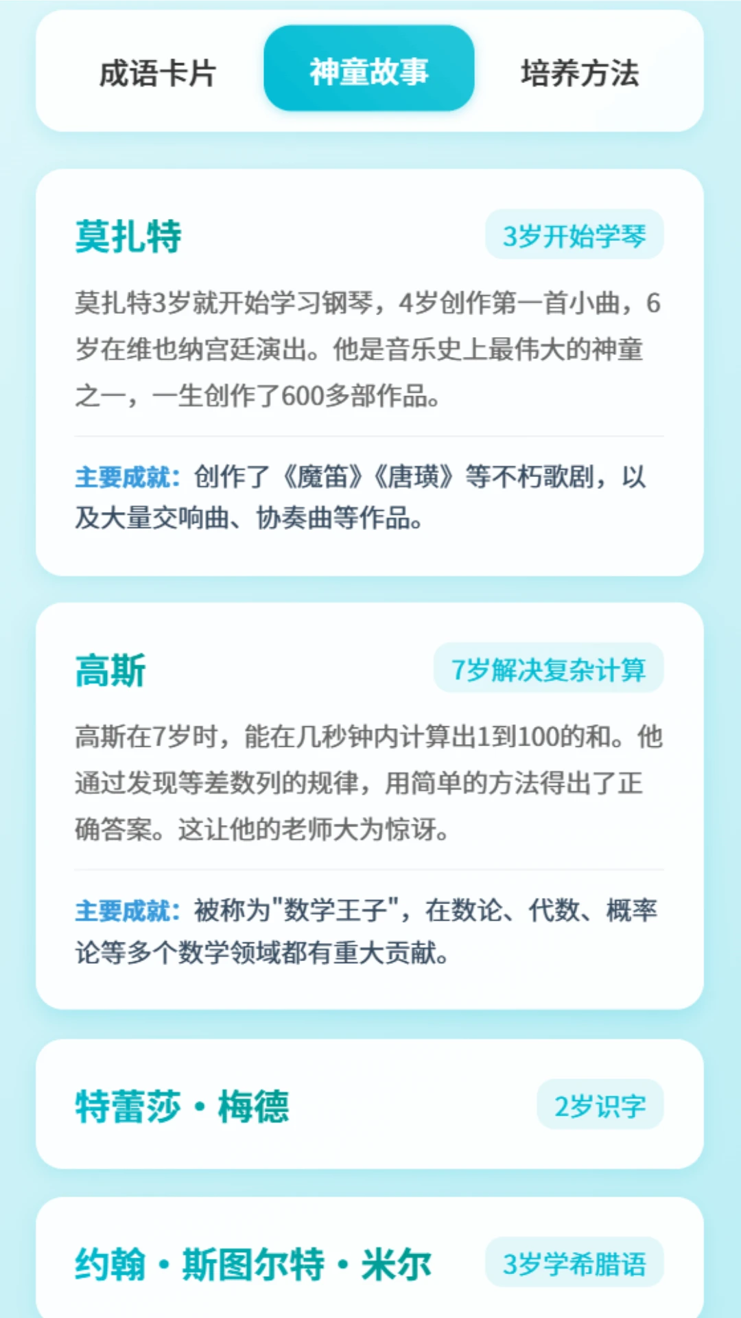 成语小神童