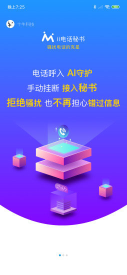 ii电话秘书 ii电话秘书