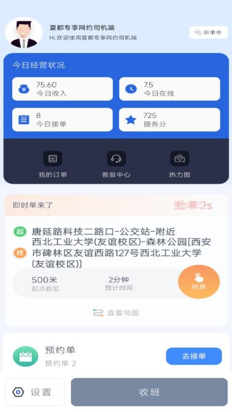 夏都专享网约司机端图4