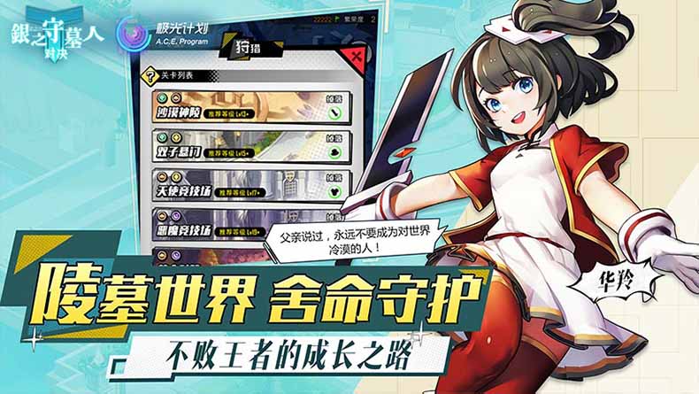 银之守墓人：对决图4