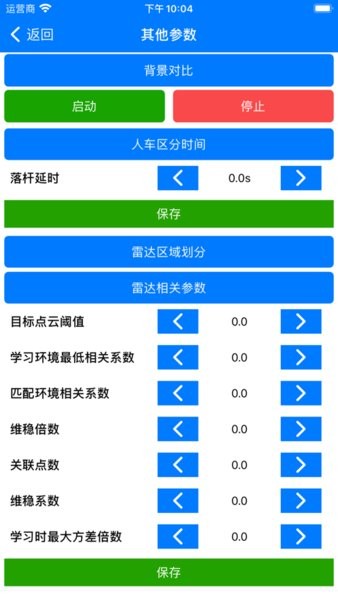 雷达调试助手安卓版图4