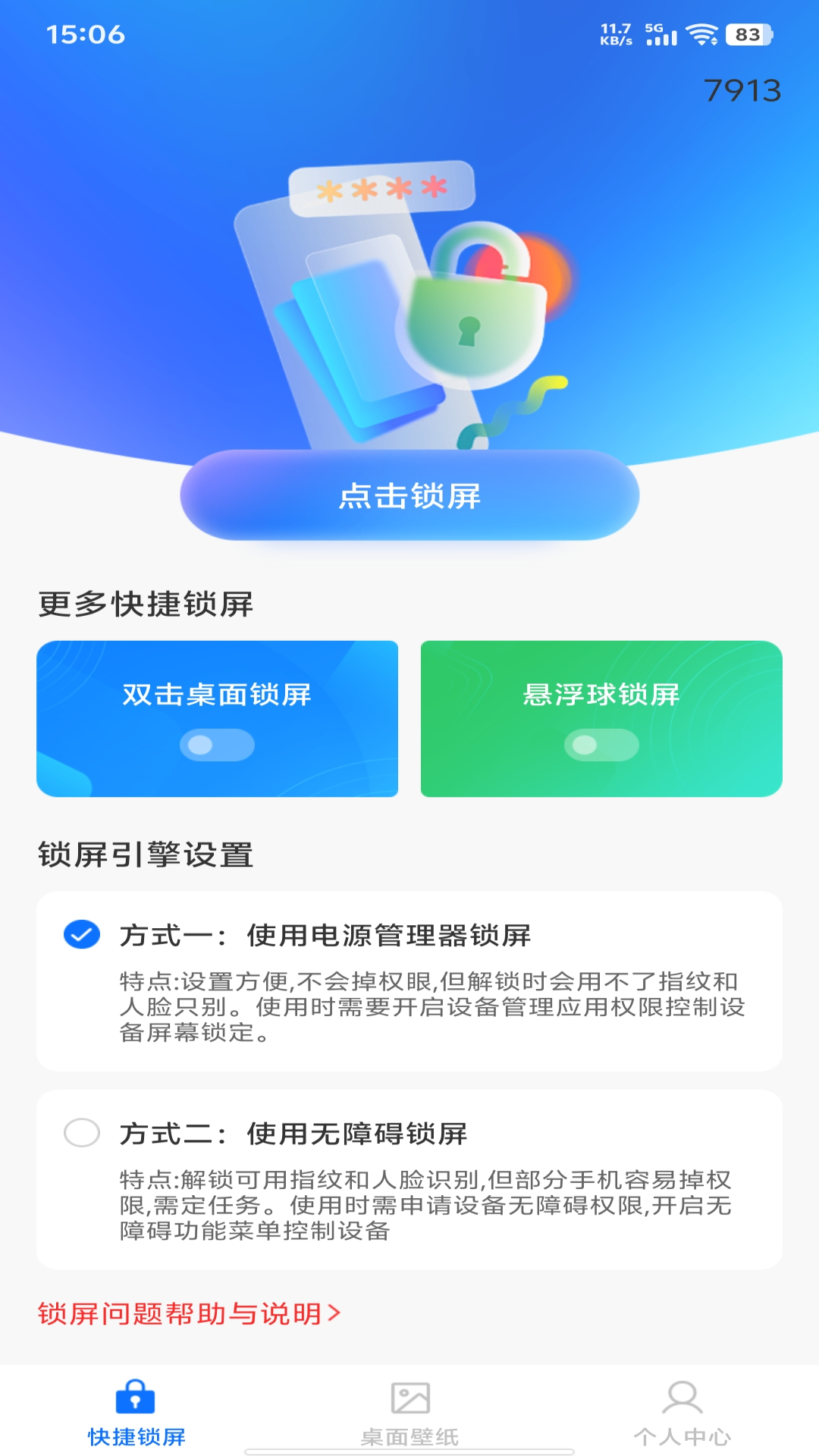 一键快锁屏图1