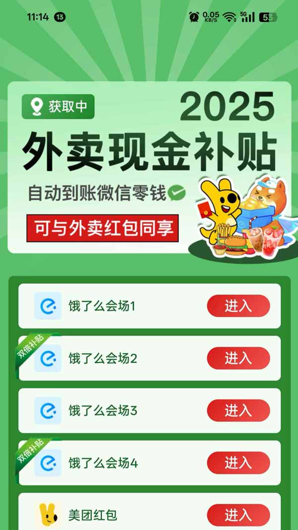 餐餐补(外卖点餐补贴软件) v1.0.3 安卓版图1
