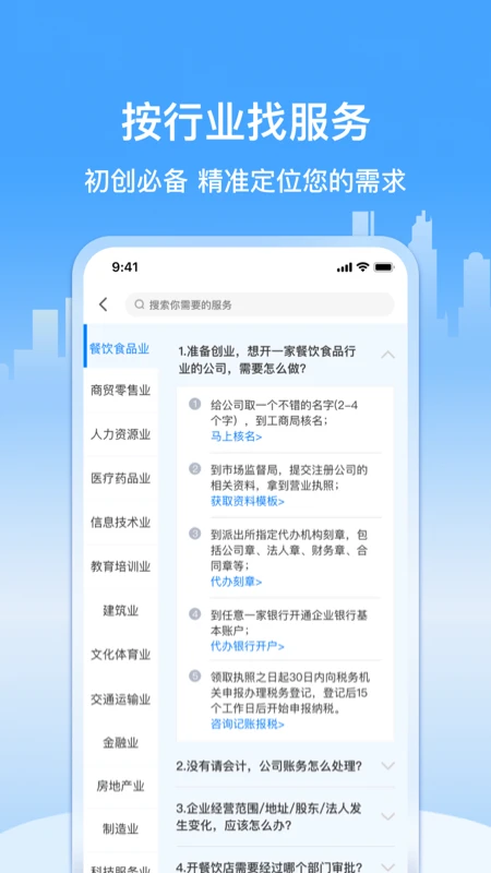 企多多-企业服务平台图5