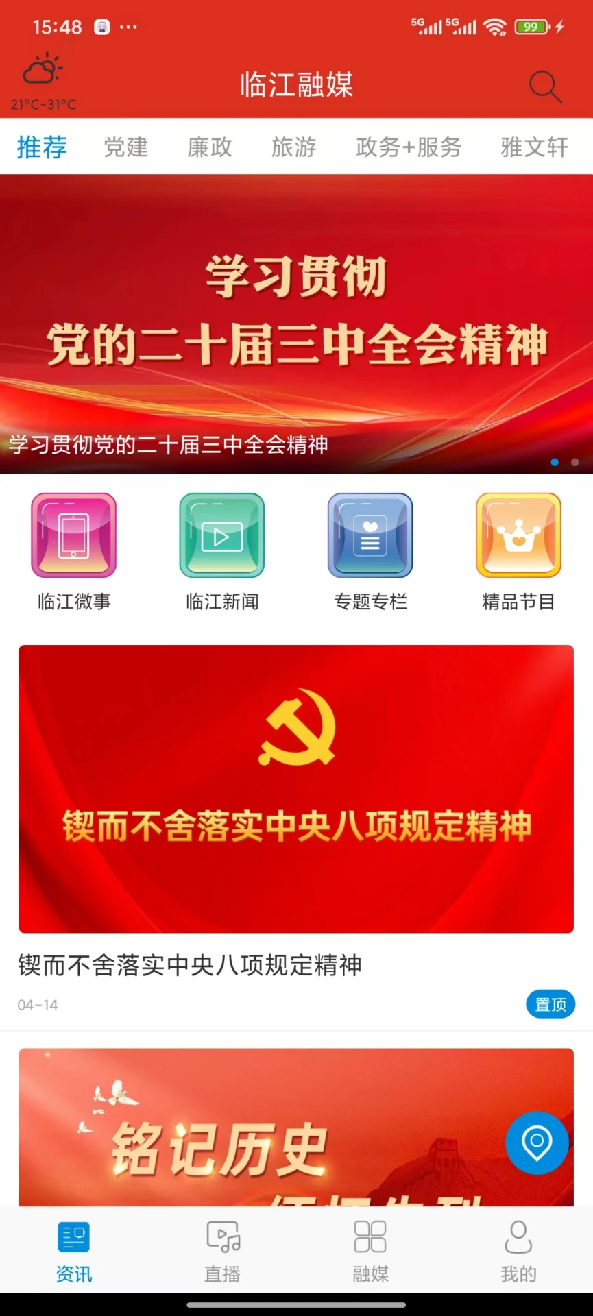 临江融媒图1