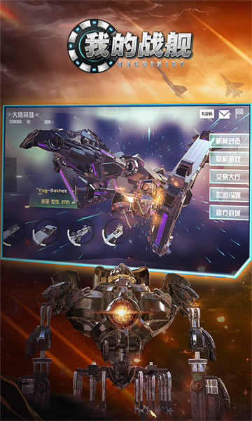 我的战舰图1