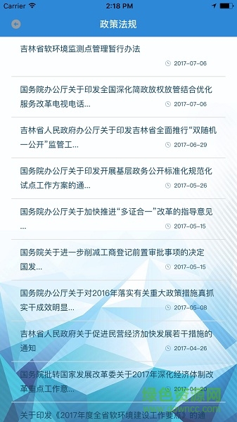 吉林软环境ios版图4