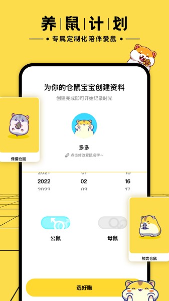 仓鼠日记图3