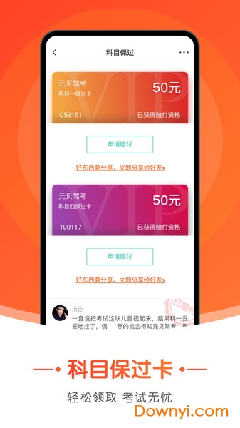 元贝驾考苹果版