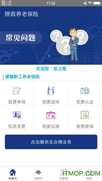 2022陕西养老保险自助认证软件图3