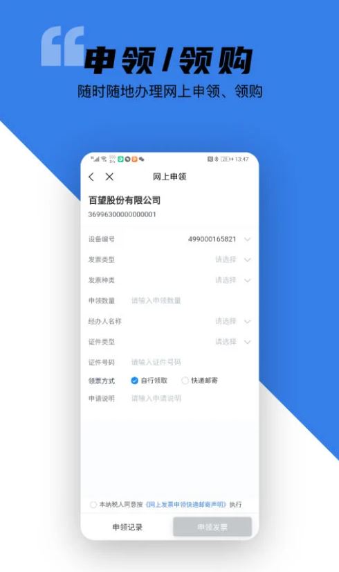 百望云(开启移动便捷开票时代) v2.20.3 安卓手机版