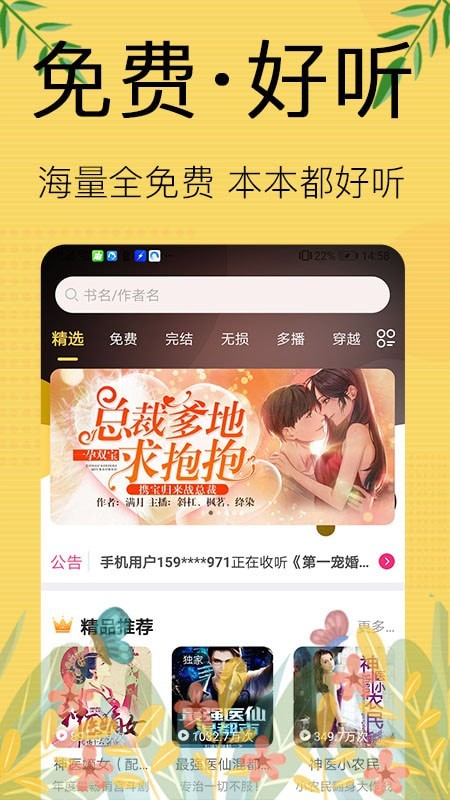 免费听书宝有声软件图1