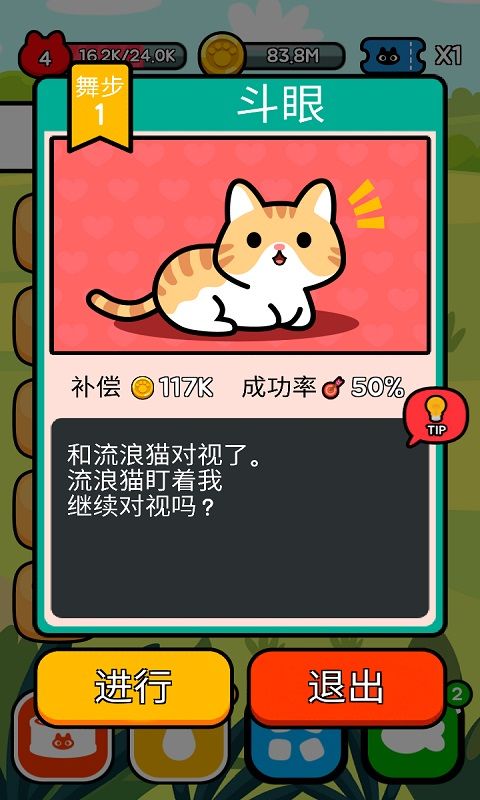 Taming a stray cat(收养一只流浪的猫手游)图4