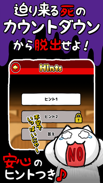ネコの10分脱出