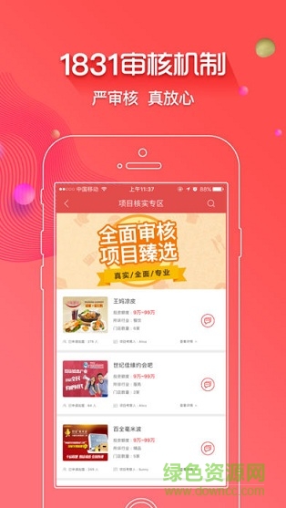创业开店宝软件图3