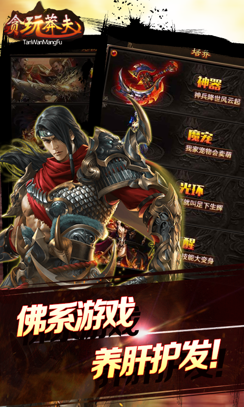 贪玩莽夫(星耀版)图3