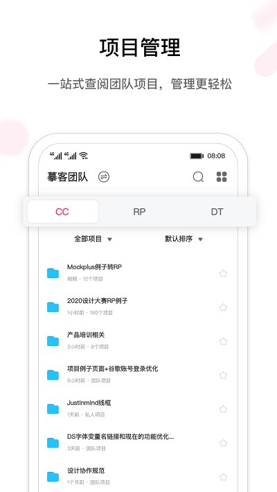 摹客app图4
