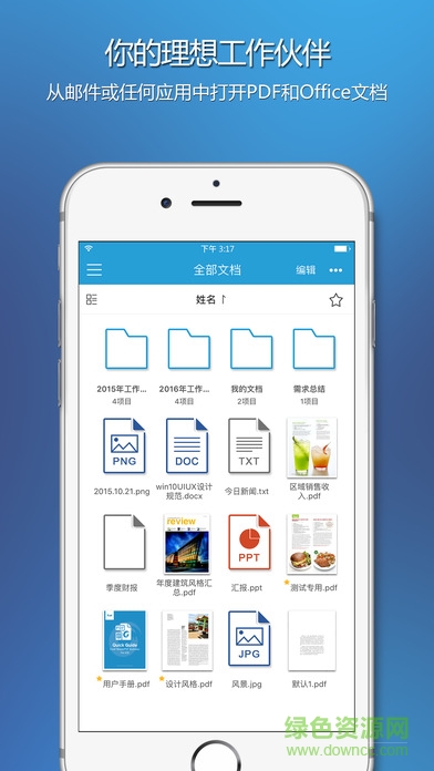 福昕PDF阅读器iphone版 福昕PDF阅读器iphone版
