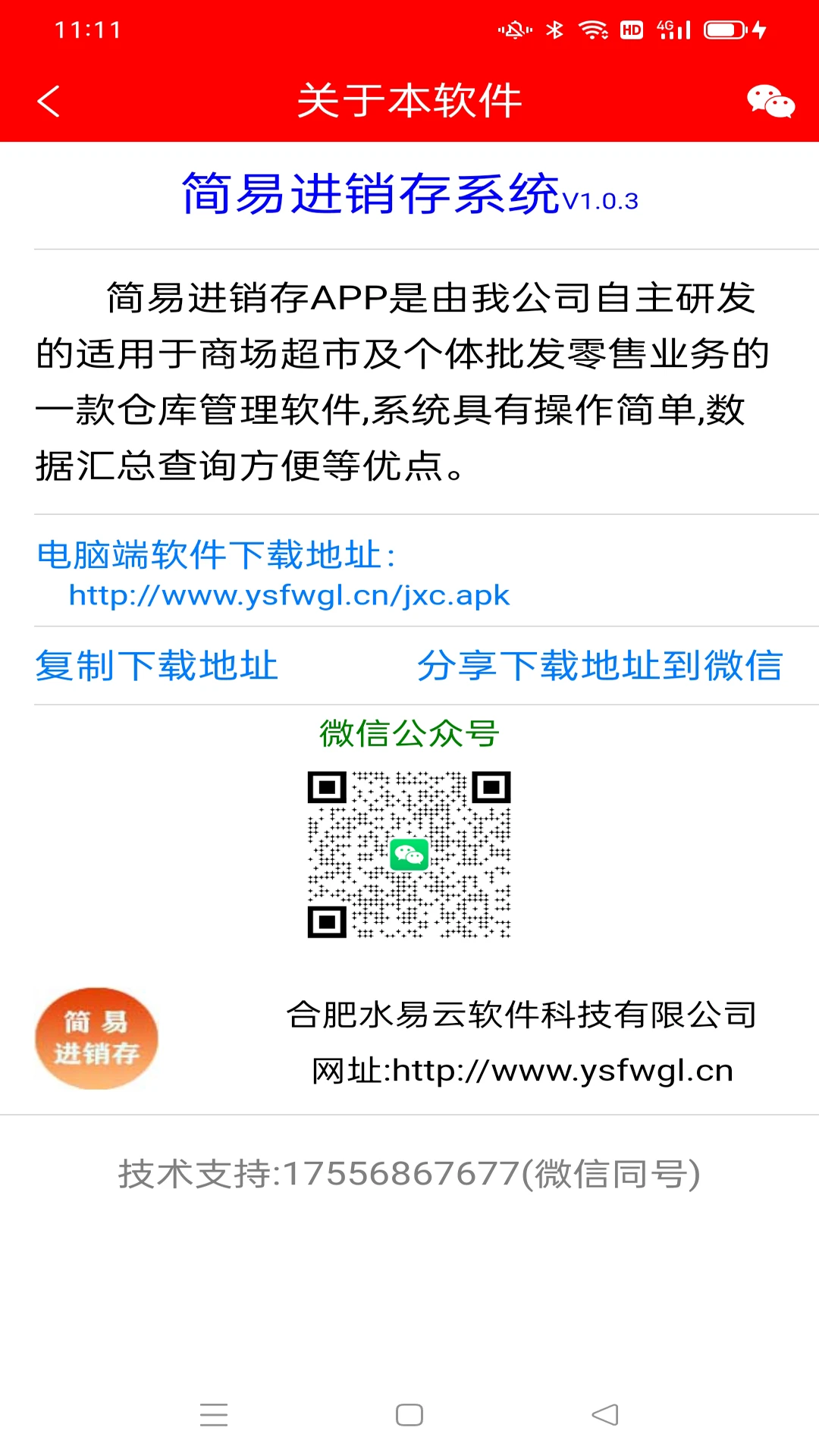 简易进销存图4