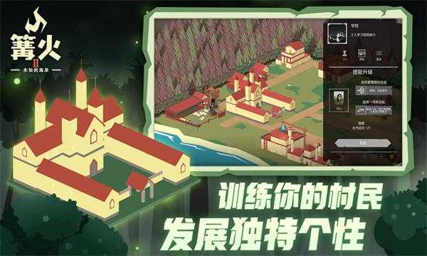 篝火2 最新版图4
