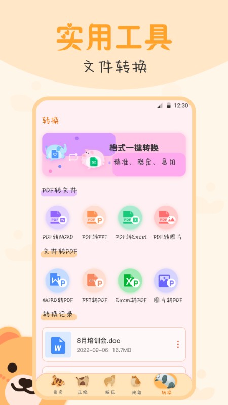 文件管理图4