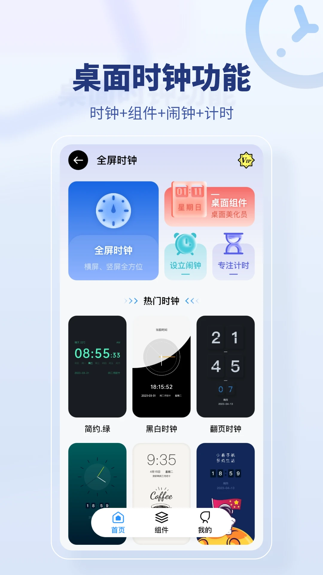 桌面时间图1