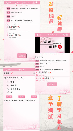 极速日语N5图2