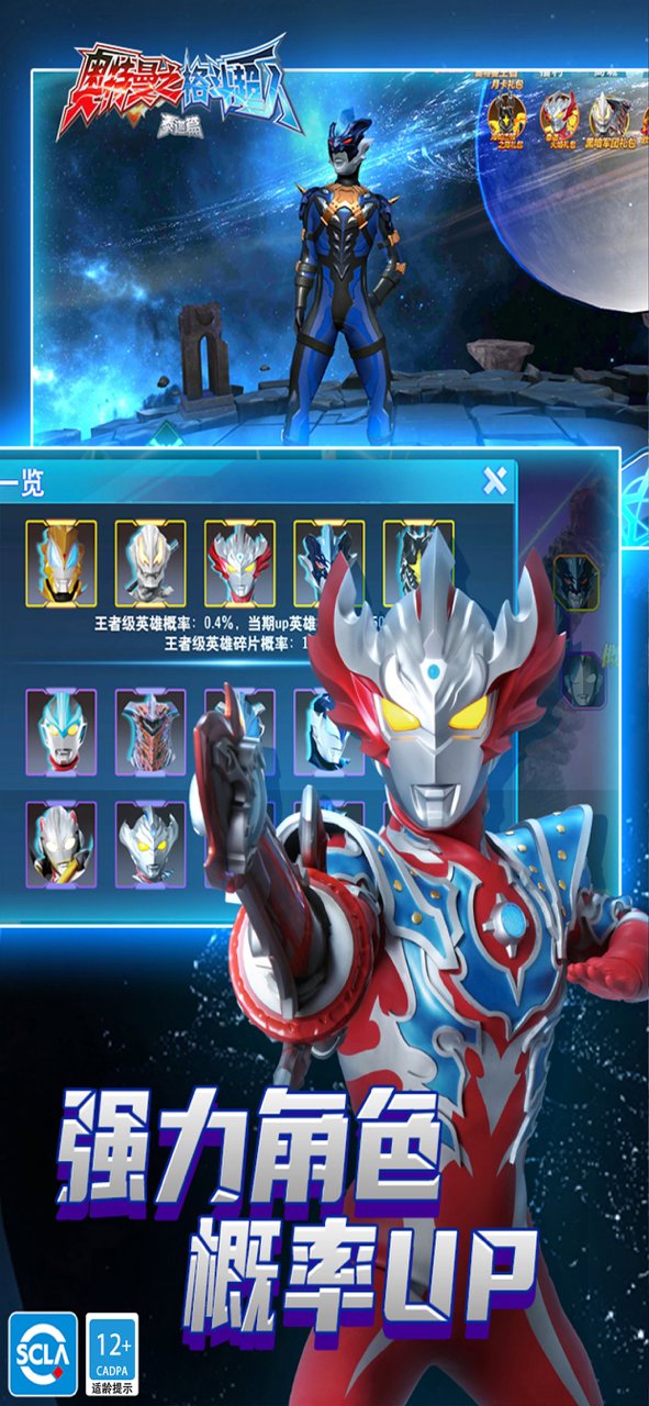 奥特曼之格斗超人破解版图4