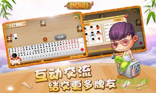 同城游四副牌升级图1