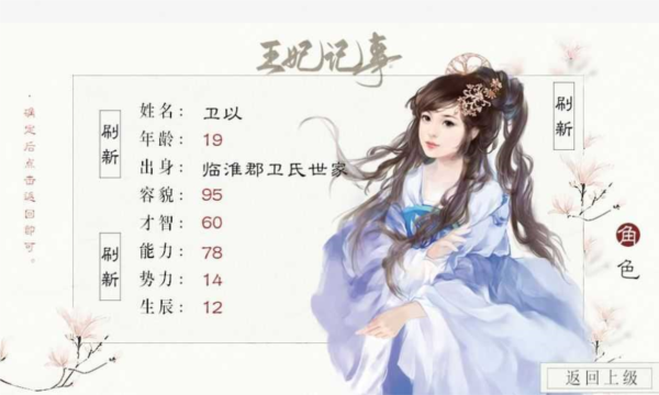 橙光王妃记事最新破解版 无限鲜花版v11.24图3