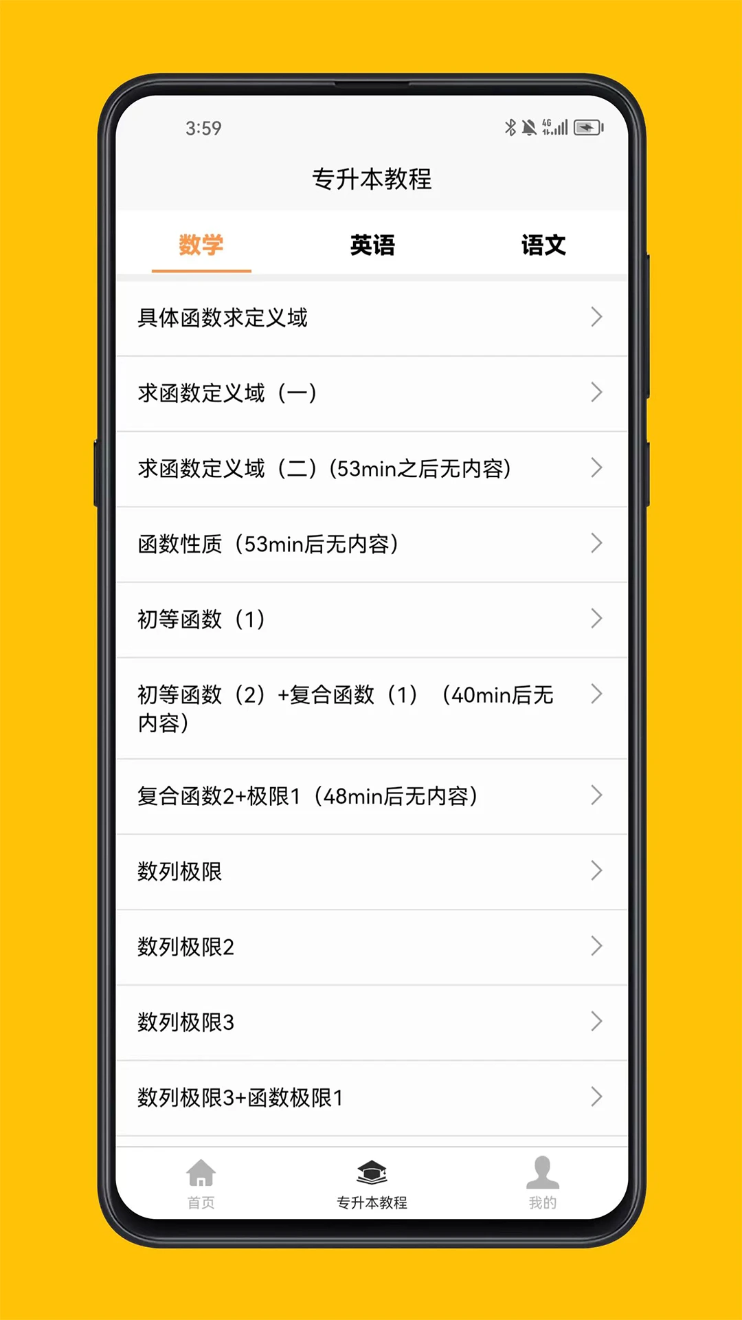 专升本学习宝典