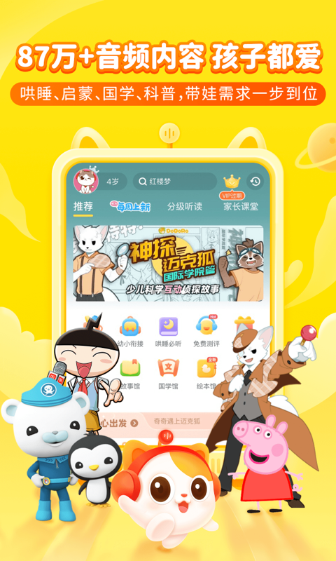 喜马拉雅儿童听书免费版