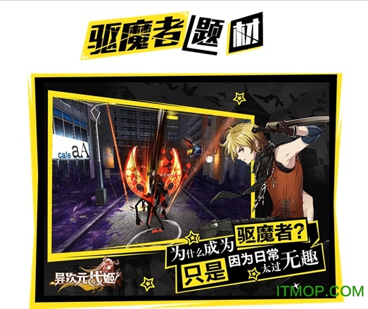 异次元战姬苹果版 异次元战姬苹果版