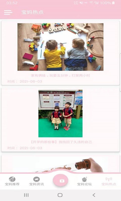 安安育儿助手图4