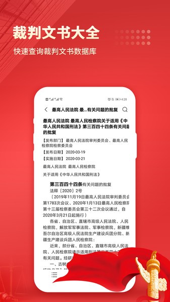 中国法律汇编app图3