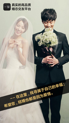 一伴婚恋免费版图1
