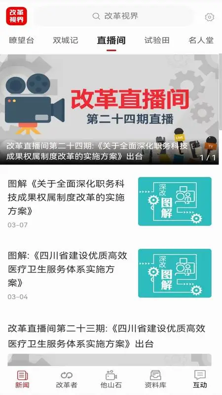 改革视界图4