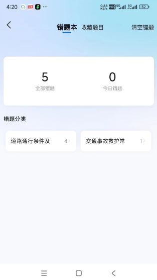 小兔驾考(驾考学习软件) v1.2.6 安卓版图5