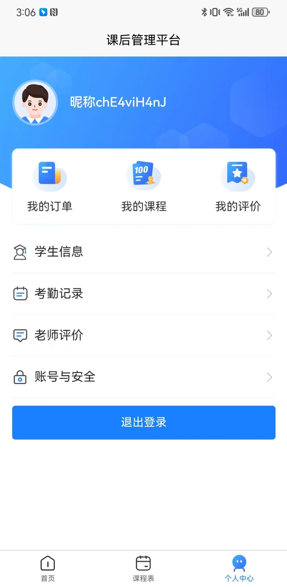 课后管理平台图4