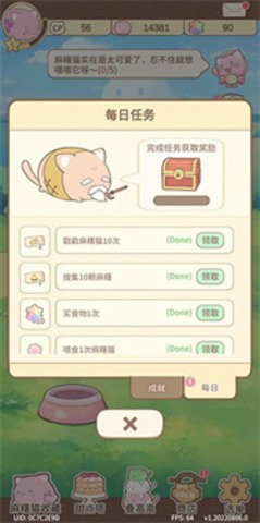麻糬猫收藏中文最新版图4